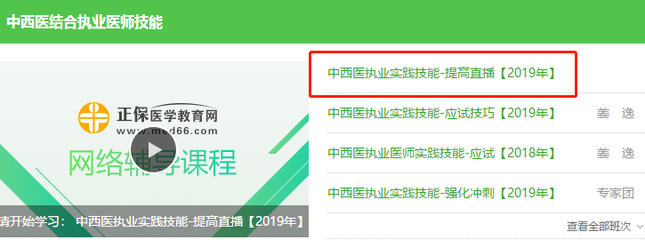 2019中西醫(yī)執(zhí)業(yè)/助理醫(yī)師技能備考直播班時間安排表