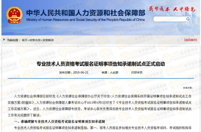 人社部官方解讀：2019年執(zhí)業(yè)藥師考試報名證明事項告知承諾制試點(diǎn)