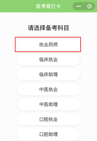 6月6日準(zhǔn)時(shí)上線！執(zhí)業(yè)藥師抱團(tuán)學(xué) 今天“你”打卡了嗎？