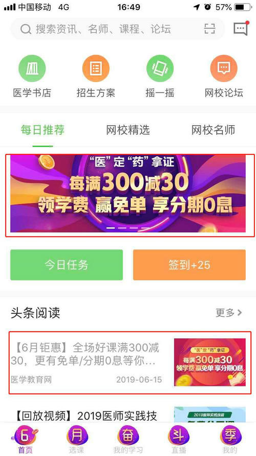 2019執(zhí)業(yè)藥師“醫(yī)”定“藥”拿證！最高立省530元！更有免單大禮等你拿！