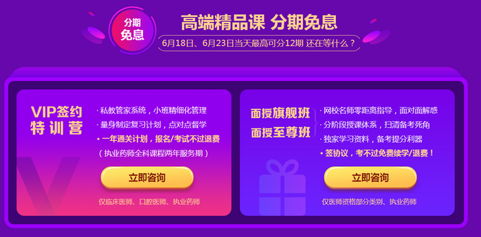 2019醫(yī)學教育網(wǎng)年中鉅惠倒計時：最后6天！免息活動僅限兩天！