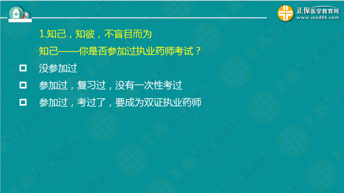 【視頻】2019執(zhí)業(yè)藥師錢韻文中期復(fù)習(xí)指導(dǎo)：聽懂、記住、會做題