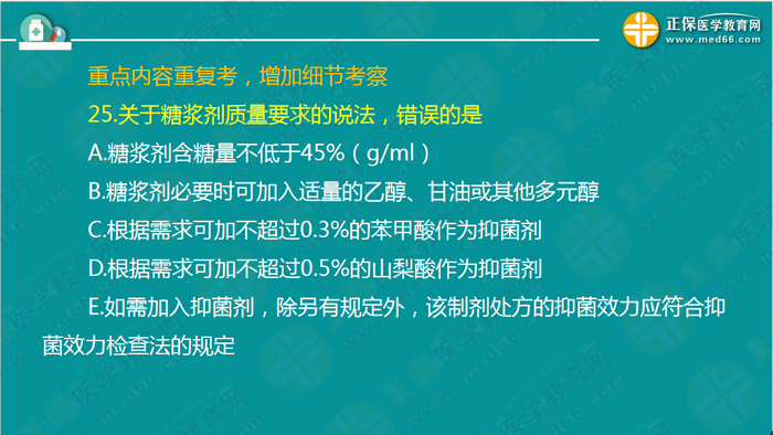 【視頻】執(zhí)業(yè)藥師《中藥一》專場(chǎng)！錢韻文深入剖析考試難點(diǎn)！