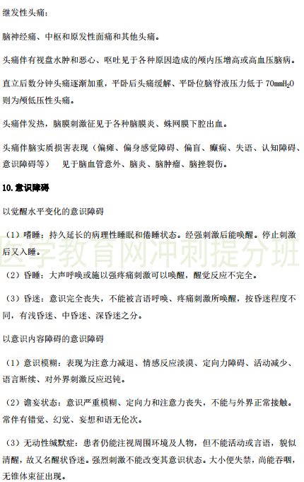 2019年臨床執(zhí)業(yè)醫(yī)師“實踐綜合”歷年必考的14個知識點梳理！