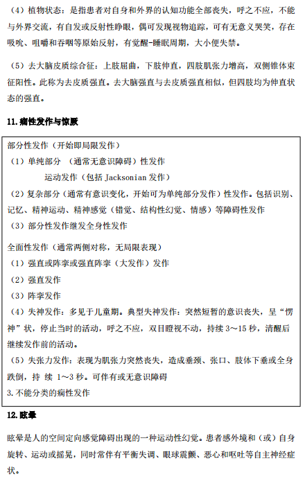 2019年臨床執(zhí)業(yè)醫(yī)師“實踐綜合”歷年必考的14個知識點梳理！