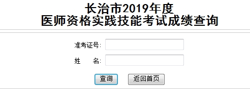 長治實踐技能成績查詢?nèi)肟? width=