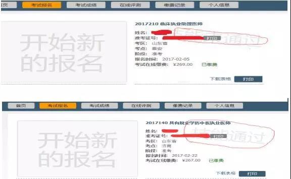 淄博醫(yī)師資格實踐技能成績查詢