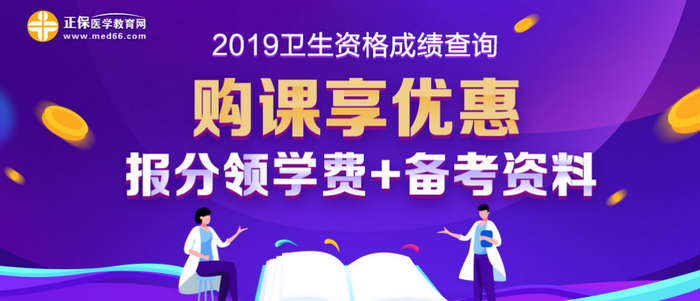 2019年主管護(hù)師考后狂歡，多重福利等你來！