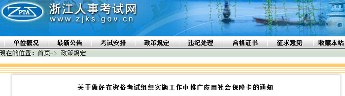 這兩個(gè)??！2019年執(zhí)業(yè)藥師考試或可憑社會(huì)保障卡入場(chǎng)！