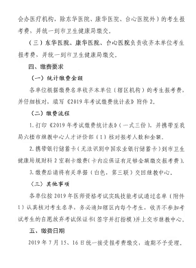 廣東東莞市2019年醫(yī)師資格綜合筆試?yán)U費(fèi)時間和地點通知！