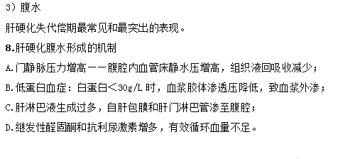 2019年臨床執(zhí)業(yè)醫(yī)師消化系統(tǒng)考試重點匯總（六）