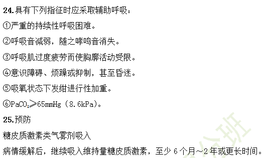 臨床執(zhí)業(yè)醫(yī)師小兒呼吸系統(tǒng)25個(gè)高頻考點(diǎn)串講（兒科第十三期）