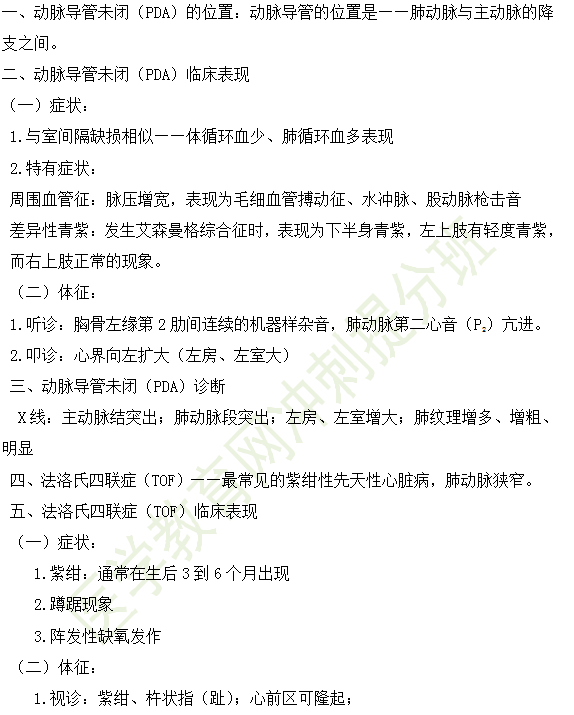 2019年臨床執(zhí)業(yè)醫(yī)師“兒科學”高頻考點匯總（第十六期）