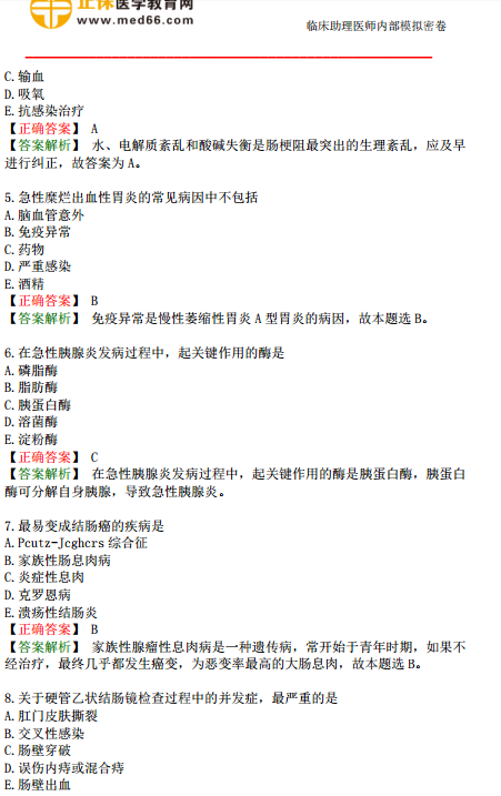 2019年臨床助理醫(yī)師?？紲y(cè)評(píng)