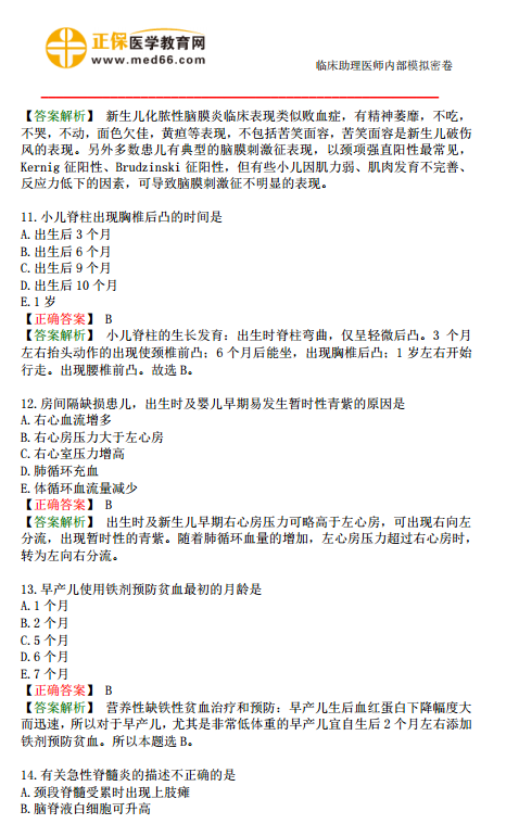 2019年臨床助理醫(yī)師?？紲y(cè)評(píng)