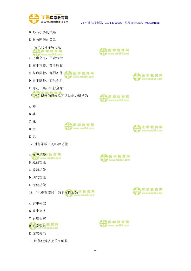 2019年中醫(yī)執(zhí)業(yè)醫(yī)師二試?？紲y評(píng)試卷