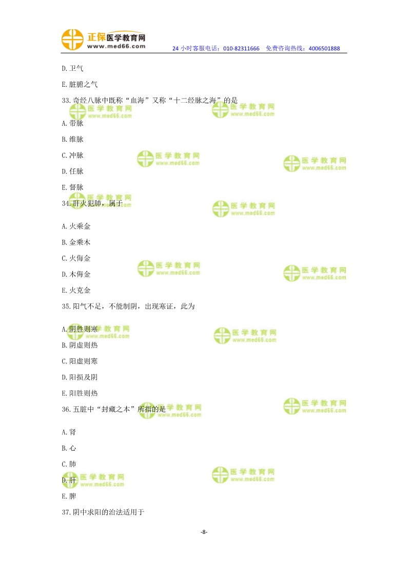 2019年中醫(yī)執(zhí)業(yè)醫(yī)師?？紲y(cè)評(píng)卷第一單元（31-60題）