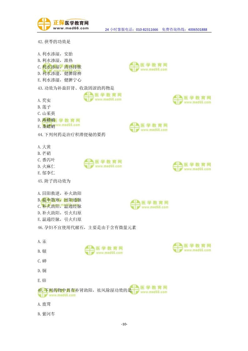 2019年中醫(yī)執(zhí)業(yè)醫(yī)師?？紲y(cè)評(píng)卷第一單元（31-60題）