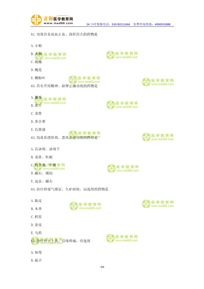 2019年中醫(yī)執(zhí)業(yè)醫(yī)師?？紲y評卷第一單元