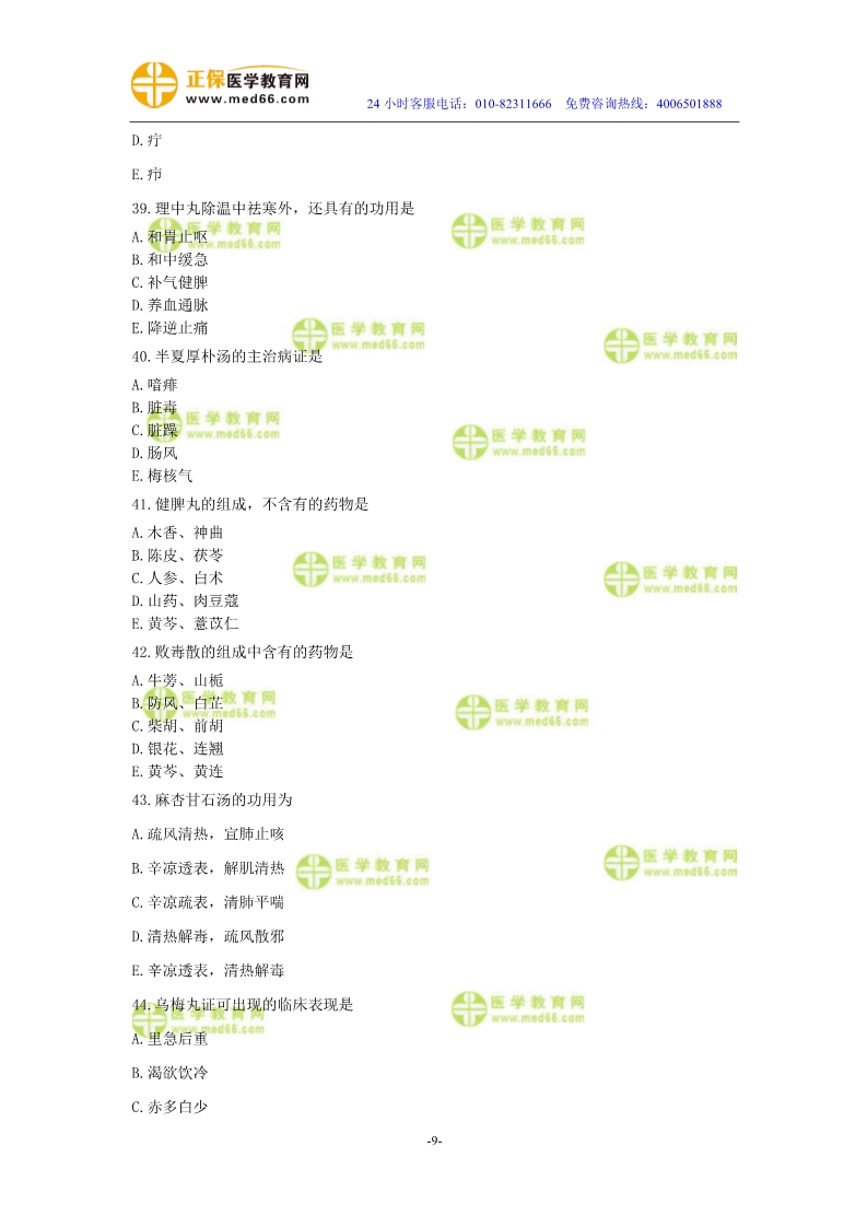 2019年中醫(yī)執(zhí)業(yè)醫(yī)師二試模考測(cè)評(píng)試卷