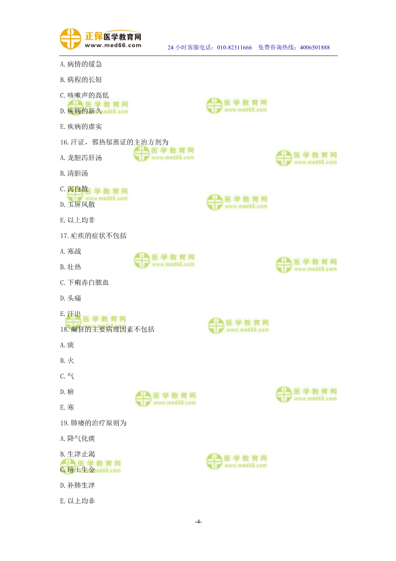 2019年中醫(yī)執(zhí)業(yè)醫(yī)師二試模考測評試卷