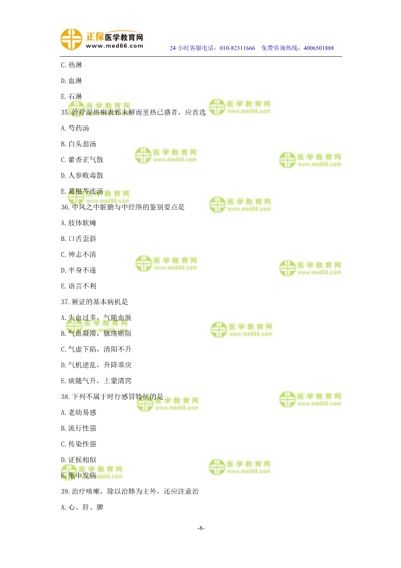 2019年中醫(yī)執(zhí)業(yè)醫(yī)師二試模考測評試卷第三單元