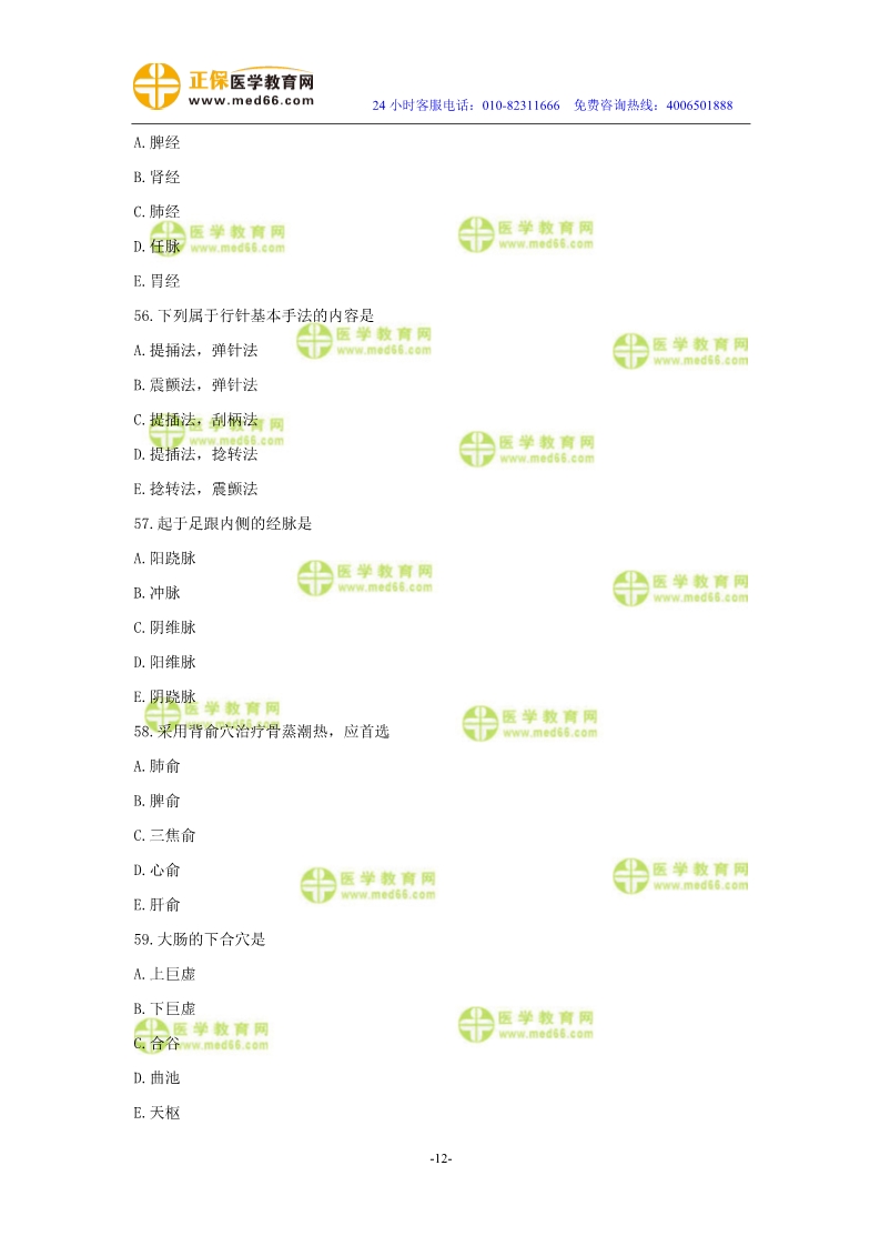 2019年中醫(yī)執(zhí)業(yè)醫(yī)師二試模考測評試卷第三單元