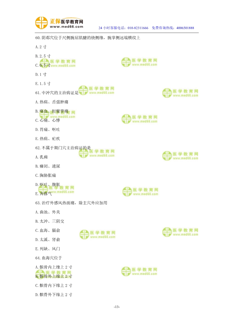 2019年中醫(yī)執(zhí)業(yè)醫(yī)師二試?？紲y評試卷第三單元