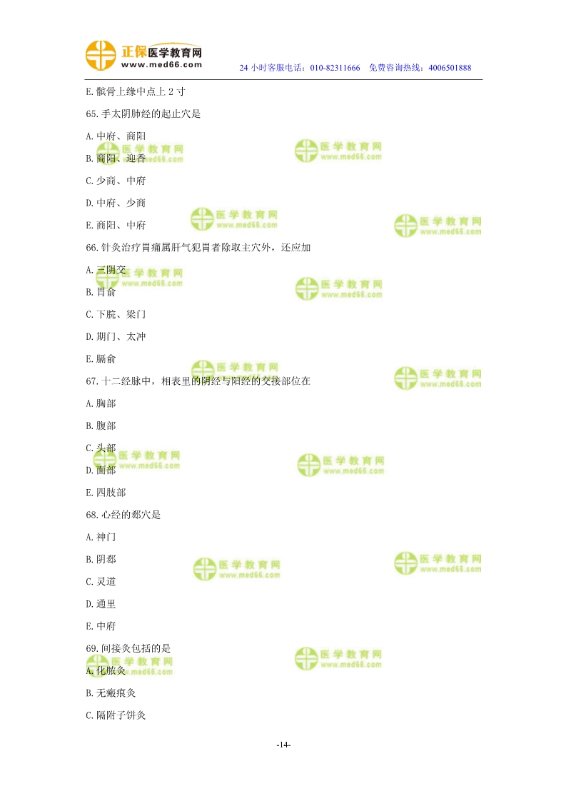 2019年中醫(yī)執(zhí)業(yè)醫(yī)師二試?？紲y評試卷