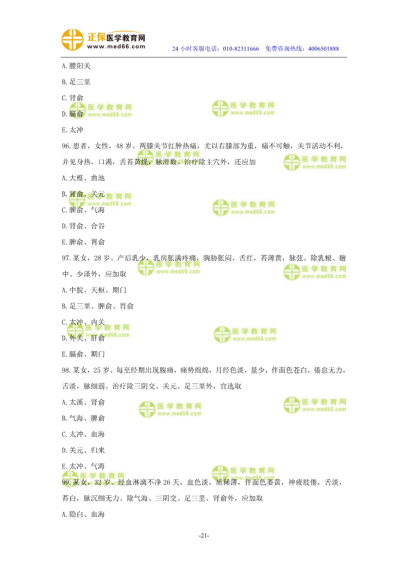 2019年中醫(yī)執(zhí)業(yè)醫(yī)師二試模考測(cè)評(píng)試卷第三單元