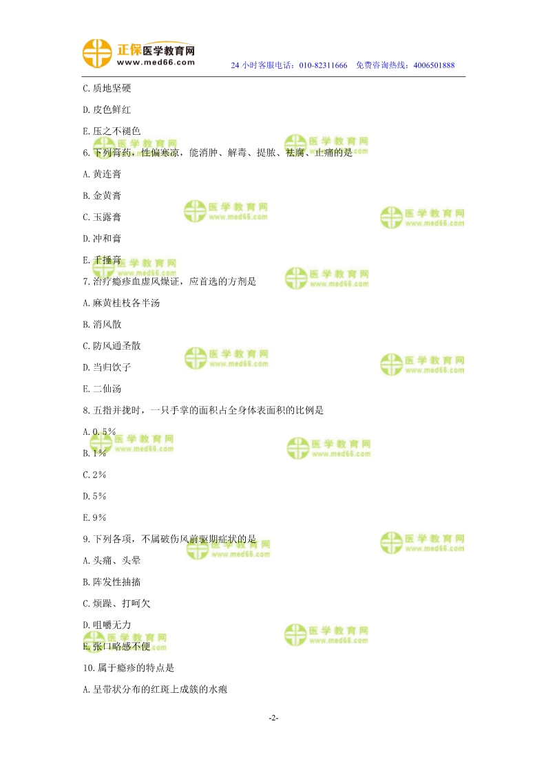 2019年中醫(yī)執(zhí)業(yè)醫(yī)師二試模考測評試卷第四單元