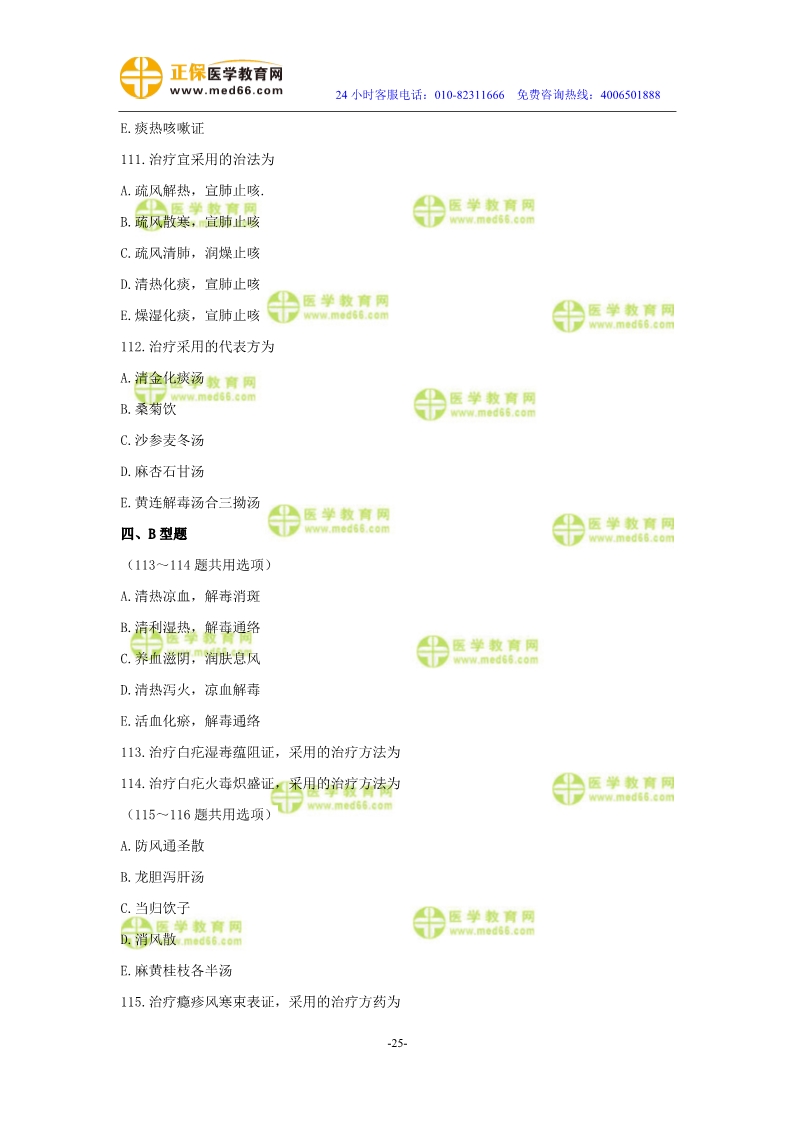 2019年中醫(yī)執(zhí)業(yè)醫(yī)師?？紲y評試卷第四單元