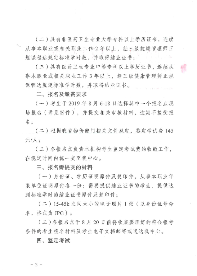 【云南省】2019年第3次健康管理師國(guó)家職業(yè)資格鑒定工作開始啦（三級(jí)）