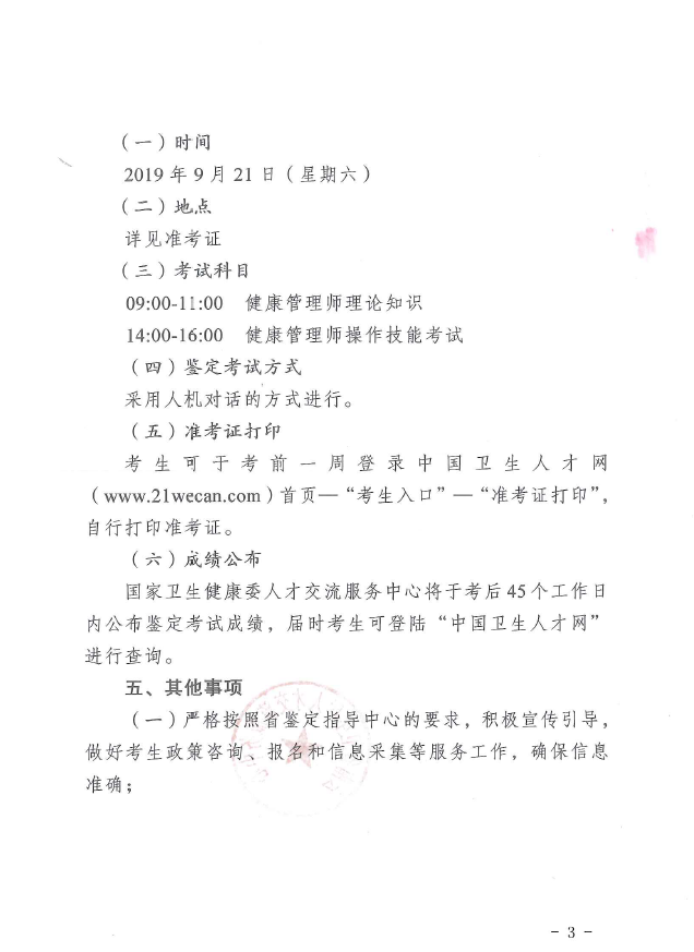 【云南省】2019年第3次健康管理師國(guó)家職業(yè)資格鑒定工作開始啦（三級(jí)）