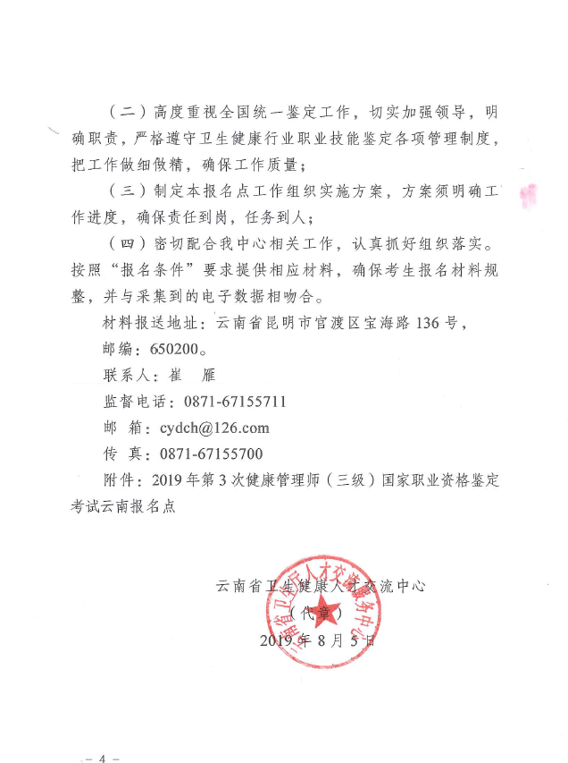 【云南省】2019年第3次健康管理師國(guó)家職業(yè)資格鑒定工作開始啦（三級(jí)）