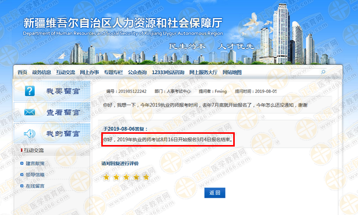 中國人事考試網(wǎng)2019年執(zhí)業(yè)藥師報名入口8月6日正式開通