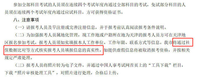 各省市通知中！這些地區(qū)報(bào)考2019執(zhí)業(yè)藥師需要審核社保！