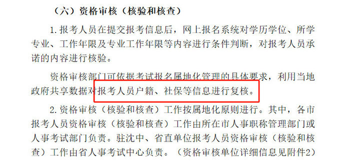 各省市通知中！這些地區(qū)報(bào)考2019執(zhí)業(yè)藥師需要審核社保！