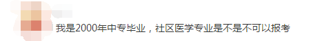 我的專業(yè)不在參考目錄里，怎樣才能報名執(zhí)業(yè)藥師考試？