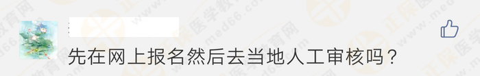 報名顯示“未通過”、“需人工核驗”，是不能報考執(zhí)業(yè)藥師考試嗎？