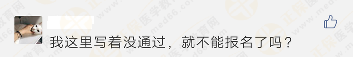 報名顯示“未通過”、“需人工核驗”，是不能報考執(zhí)業(yè)藥師考試嗎？