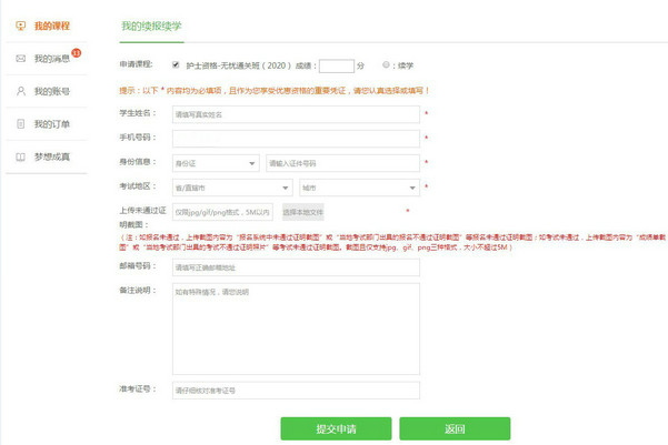 2019年護(hù)士、護(hù)師、主管護(hù)師精品班續(xù)學(xué)申請流程講解