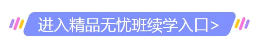 2019年護(hù)士、護(hù)師、主管護(hù)師精品班續(xù)學(xué)入口