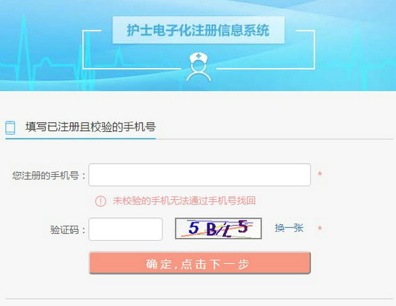 護(hù)士電子化注冊密碼如何通過手機(jī)找回？