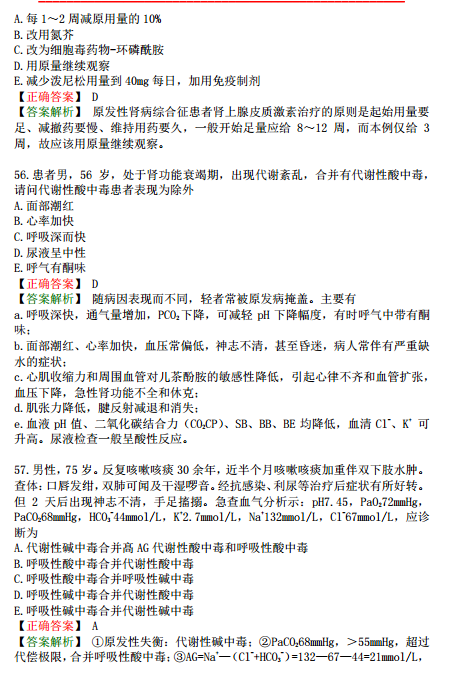 2019年臨床執(zhí)業(yè)醫(yī)師?？紲y評試卷