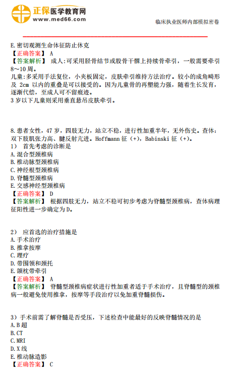 2019臨床執(zhí)業(yè)醫(yī)師模考試卷