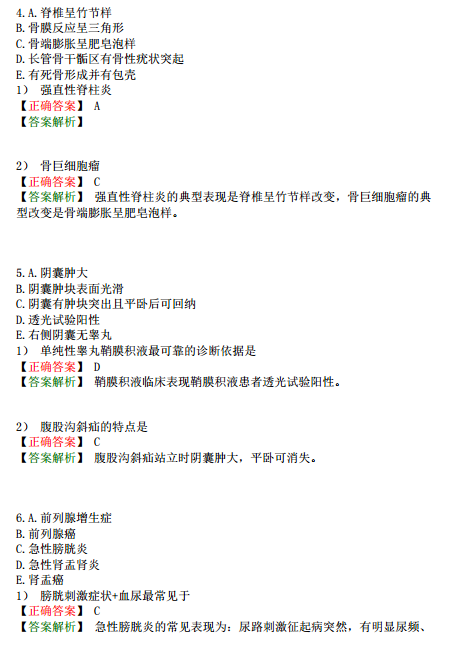 2019臨床執(zhí)業(yè)醫(yī)師?？荚嚲淼谝粏卧狟型題（完結(jié)）