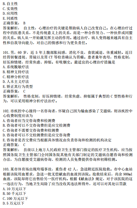 2019年臨床執(zhí)業(yè)醫(yī)師?？荚嚲淼诙卧狝1型題