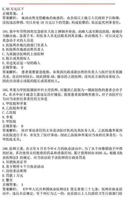 2019年臨床執(zhí)業(yè)醫(yī)師?？荚嚲淼诙卧狝1型題