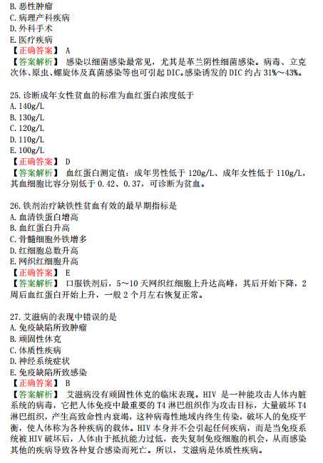 2019年臨床執(zhí)業(yè)醫(yī)師?？荚嚲淼谌龁卧狝1型題（二）